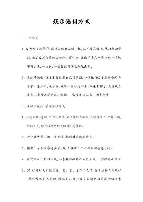 娱乐惩罚方式