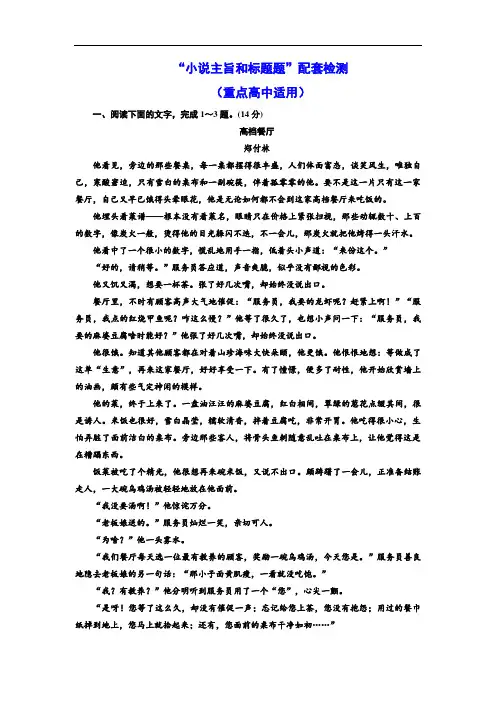 2020高考语文复习专题“小说主旨和标题题”配套检测  (重点高中适用)