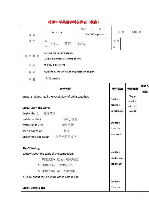 人教版高中英语必修二教案：Unit+3+Computers+writing.doc