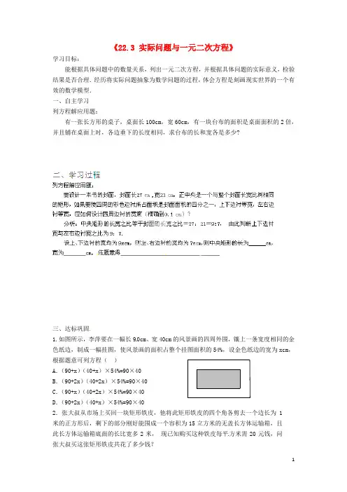 九年级数学上册 22.3《实际问题与一元二次方程(第3课时)》学案(无答案) 新人教版