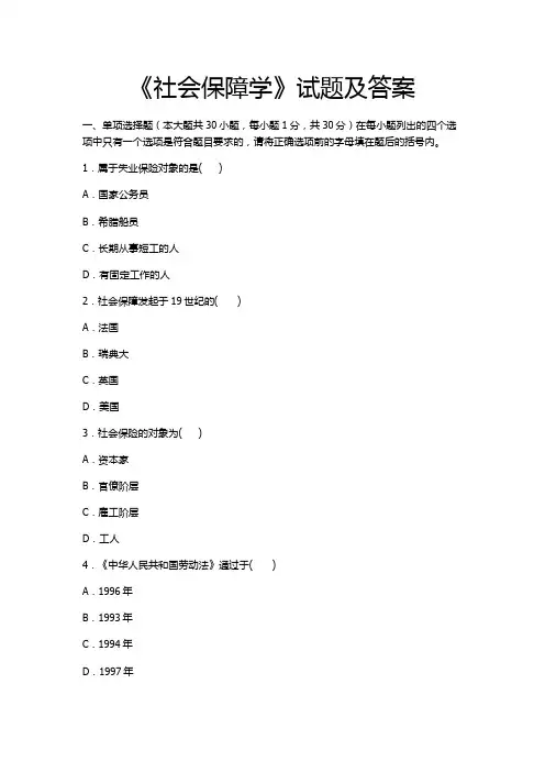社会保障学试题及答案 2