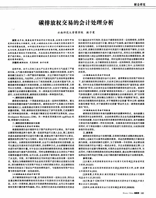 碳排放权交易的会计处理分析