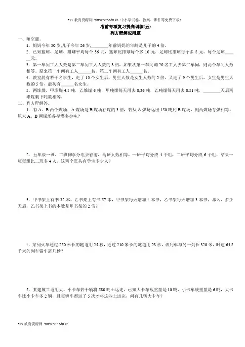 2013-2014学年小学六年级数学上册期末复习列方程解应用题练习试卷