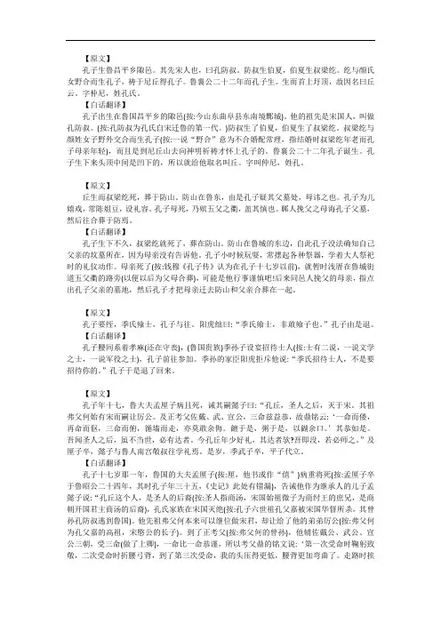 史记选修孔子世家翻译 2
