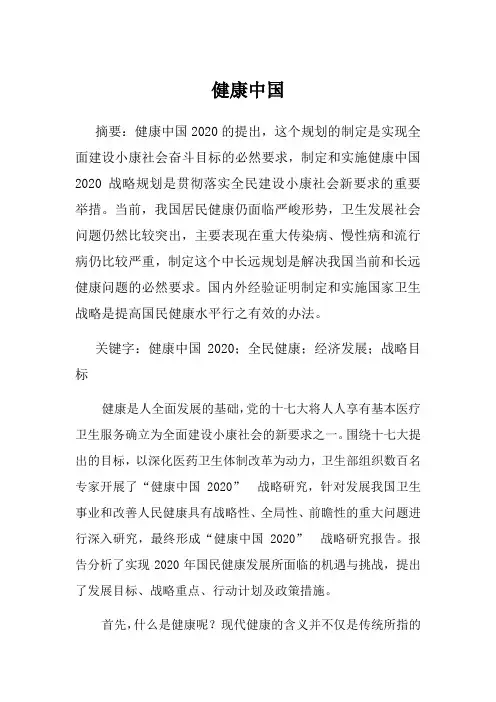 论述健康中国的内涵与实现路径