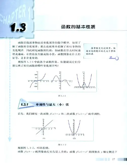 函数单调性课本
