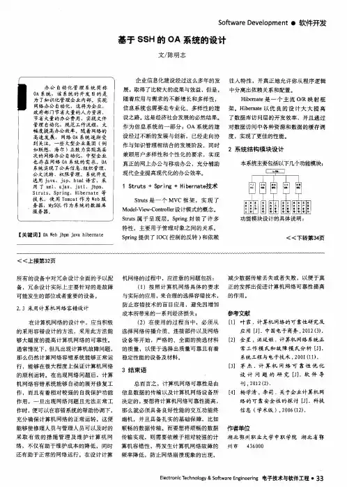 基于SSH的OA系统的设计