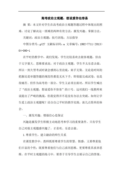 高考政治主观题,想说爱你也容易