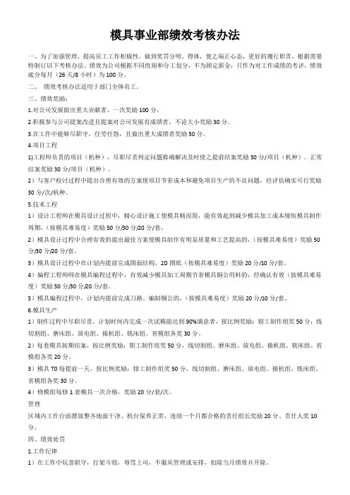模具部绩效考核办法