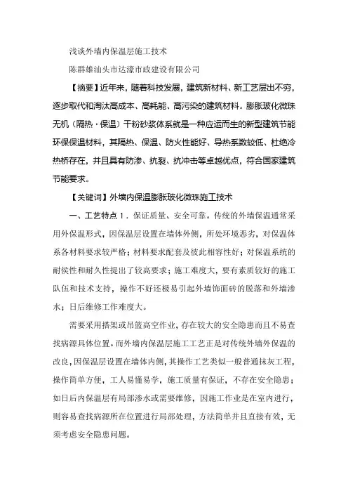 浅谈外墙内保温层施工技术