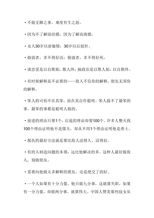 李敖经典语录