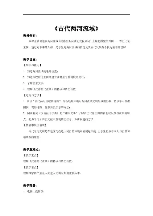 部编人教版九年级上册历史【教学设计】2《古代两河流域》