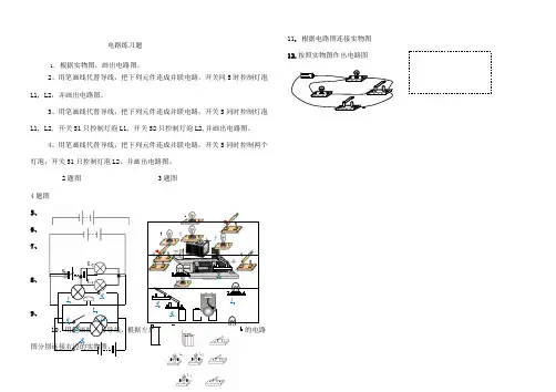画电路图练习题