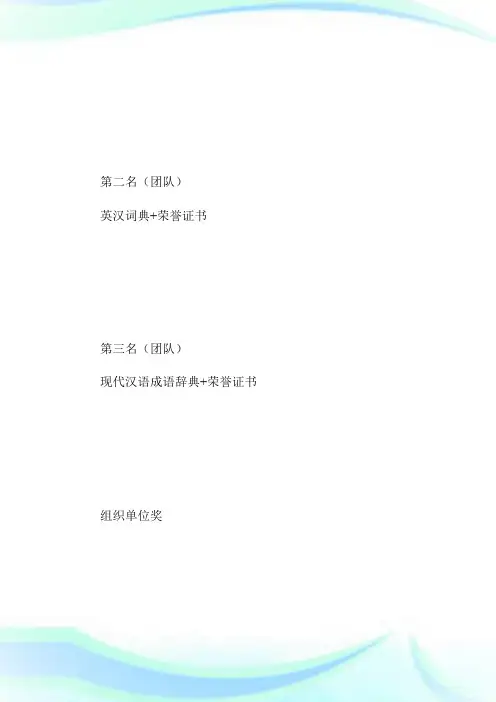汉字听写大赛策划书_计划方案.doc