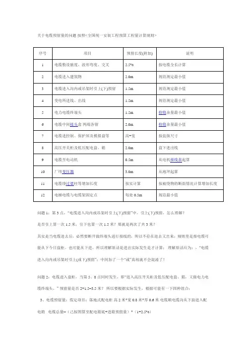 电缆预留量计算问题(有实例很详细)