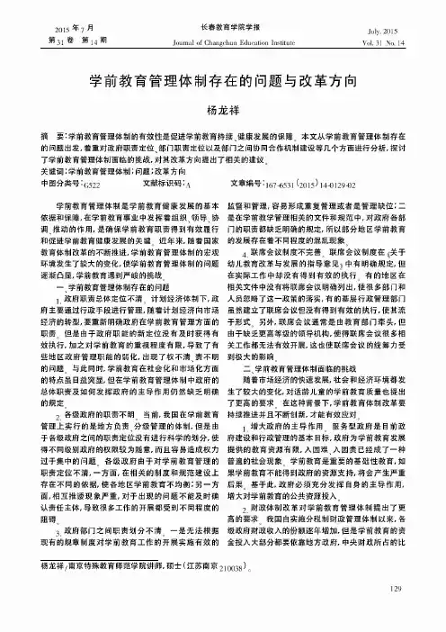 学前教育管理体制存在的问题与改革方向