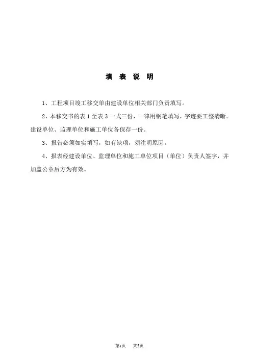 工程移交清单范本