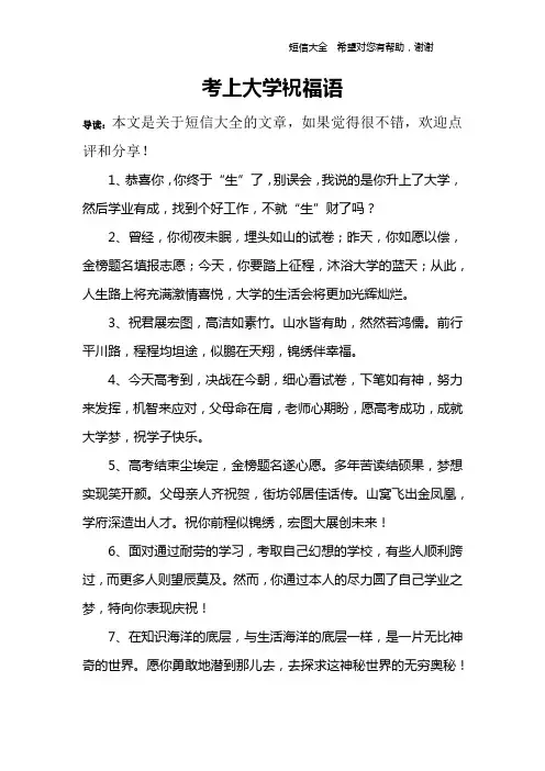 考上大学祝福语 2