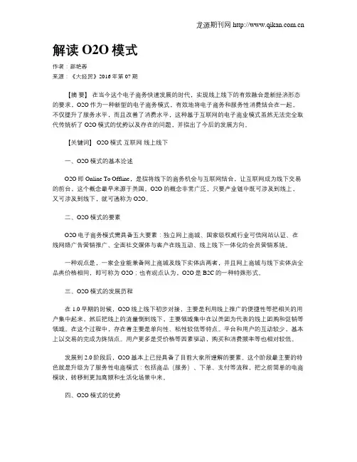 解读O2O模式