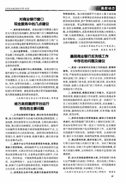 基层商业银行反洗钱工作中存在的问题及建议