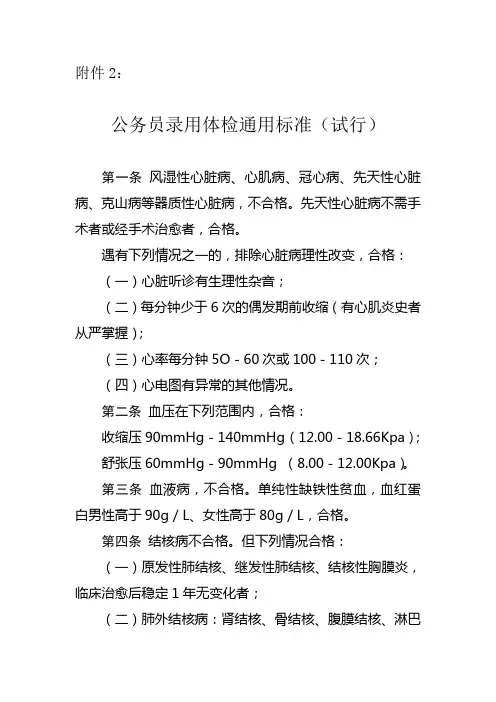 公务员录用体检通用标准(试行)