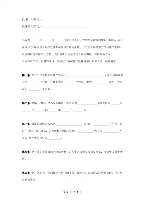 房屋抵押合同 2