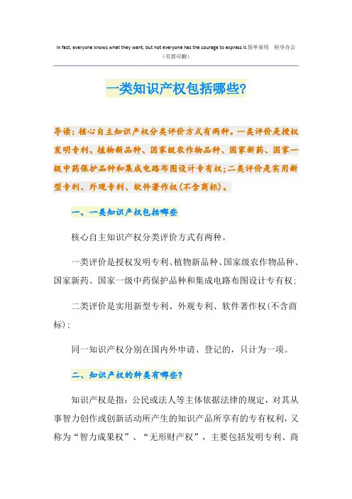 一类知识产权包括哪些-