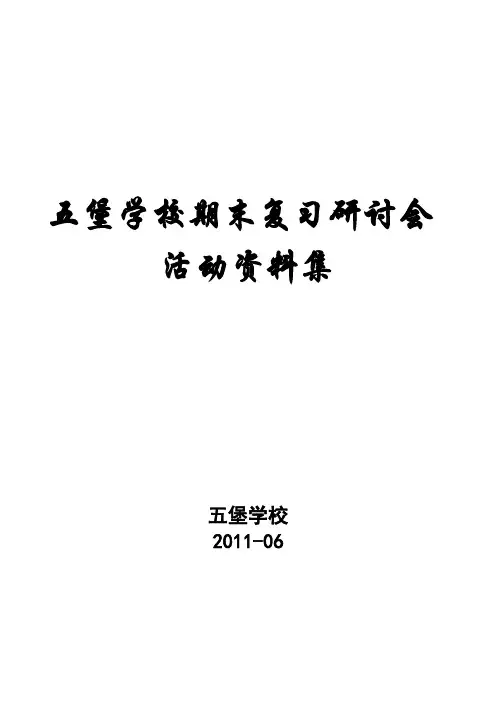复习研讨会活动实施方案