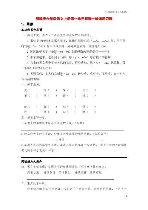部编版六年级语文上册全册每课一练课后习题(附答案)
