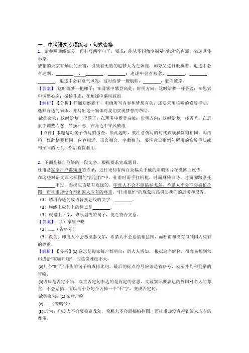 中考语文句式变换训练试题整理及答案