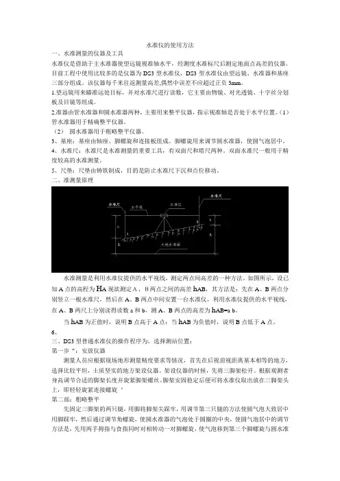 水准仪的使用方法