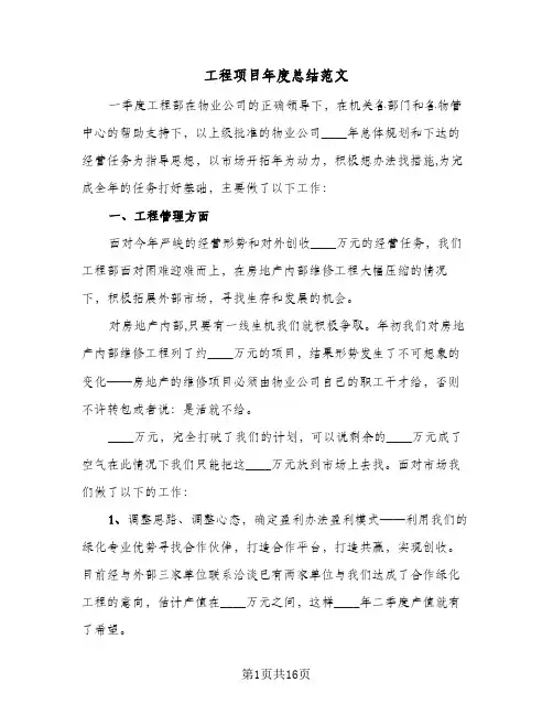 工程项目年度总结范文(5篇)
