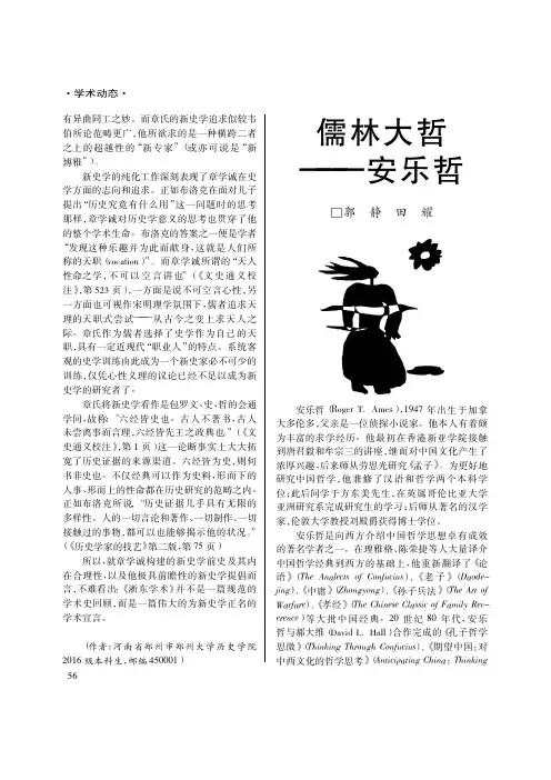 儒林大哲——安乐哲