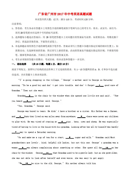 广东省广州市2017年中考英语真题试题(精品解析)