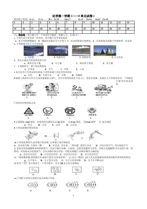 新人教版九年级化学1——8单元试题1