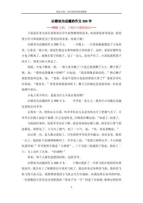 以错误为话题的作文300字