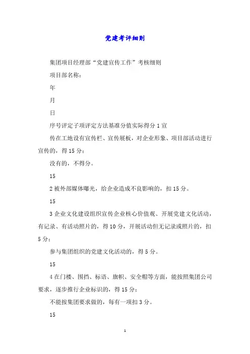 党建考评细则