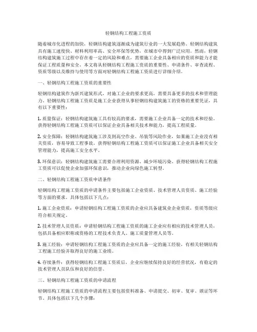 轻钢结构工程施工资质
