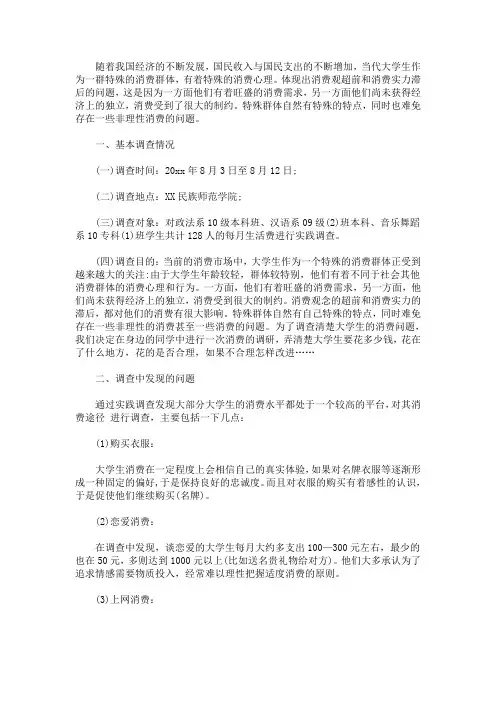 最新90后大学生消费观调查报告
