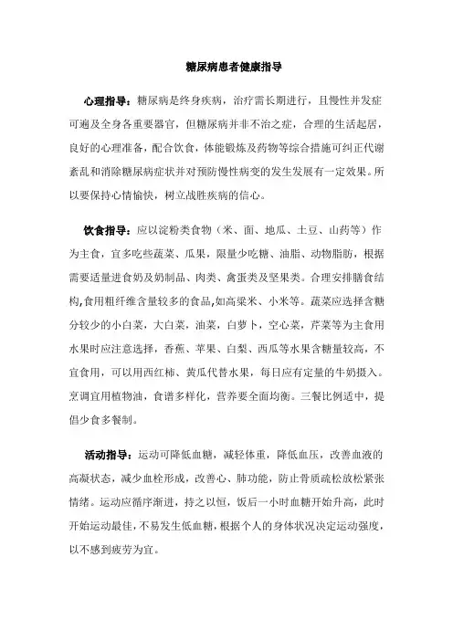 糖尿病健康宣教