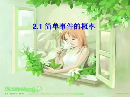 九年级数学简单事件的概率2