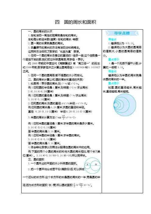 冀教版六年级数学上册 期末复习：四圆的周长和面积【新版】