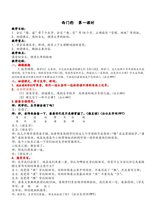 西门豹