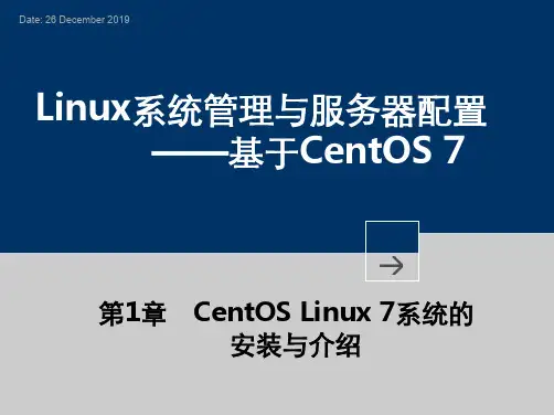 linuxcentos7服务器命令教程CentOSLinux7系统的安装与介绍