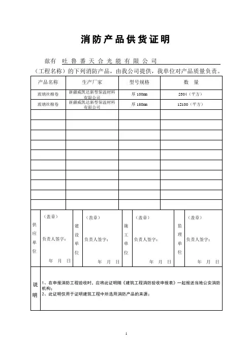 消防验收供货证明