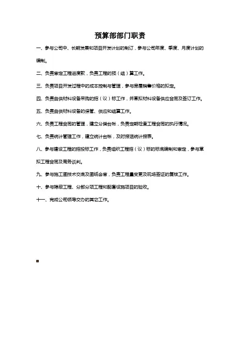 预算部部门职责