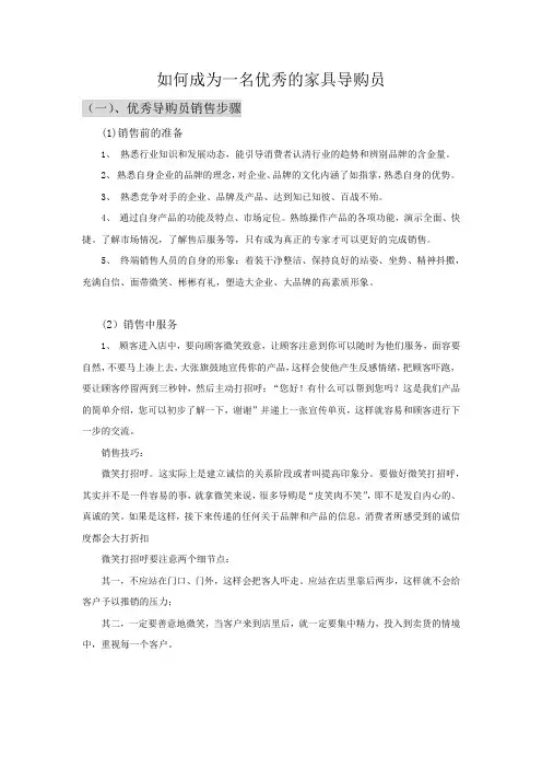 如何成为一名优秀的家具导购员