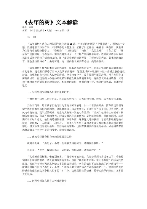 《去年的树》文本解读