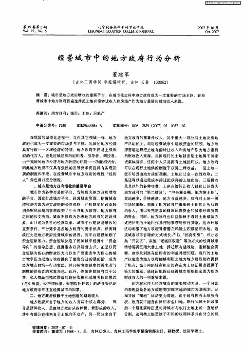 经营城市中的地方政府行为分析