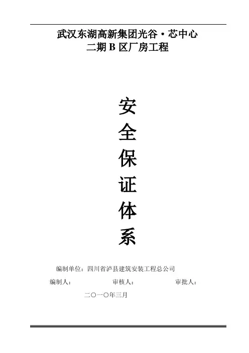 安全生产管理体系